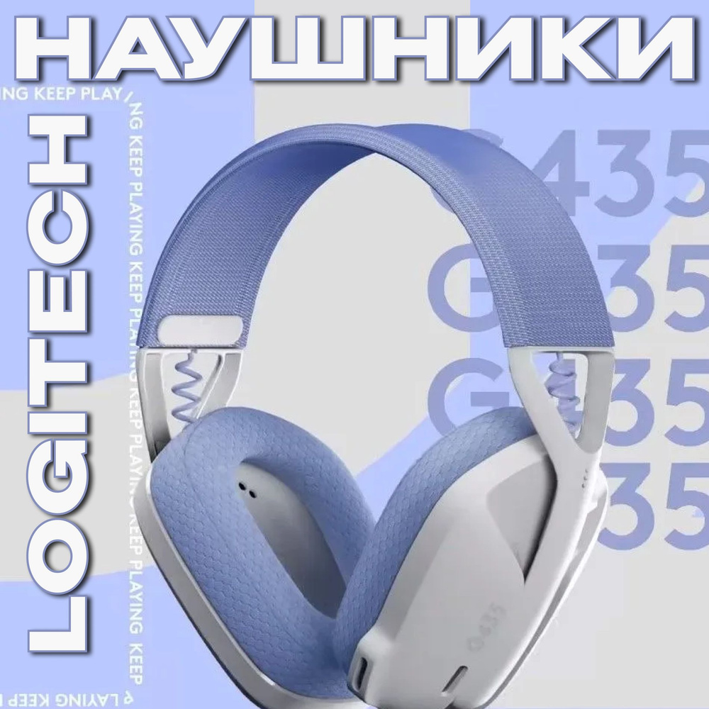 Игровые наушники Logitech G435 LIGHTSPEED, белый/лиловый #1