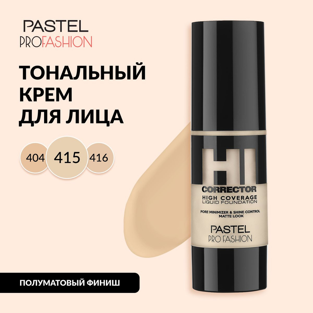 Тональный крем Pastel "Pastel High Coverage Foundation", плотный, матирующий, жидкий, стойкий, Тон 415 #1