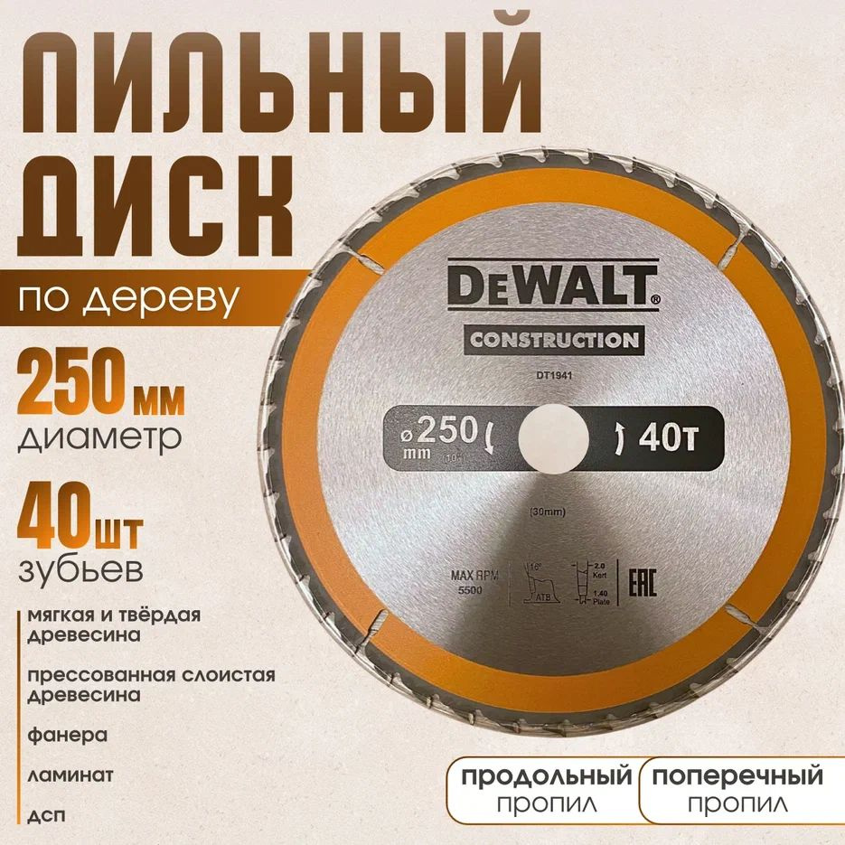 DeWalt Диск пильный 250 x 30; 40  зуб. #1