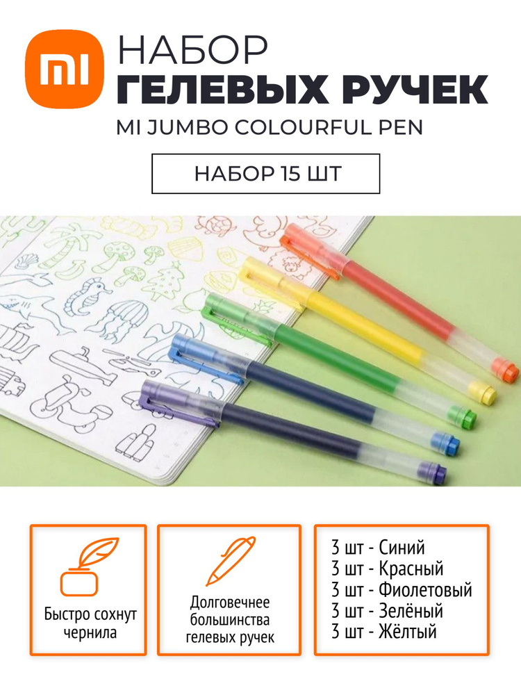 Xiaomi набор гелевых ручек MI Jumbo Colourful Pen 20 шт (MJZXB03WC) / Набор цветных ручек для работы, #1