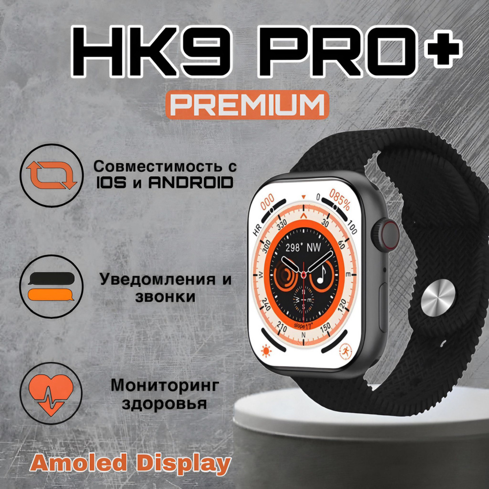 Купить смарт-часы Digital Store Smart Watch HK9 Pro+ 45мм / Smart Watch  Series 9 / Электронные, наручные / Фитнес браслет для iOS , Android/ Шагомер,  Bluetooth, GPS/ мужские, женские / унисекс /,