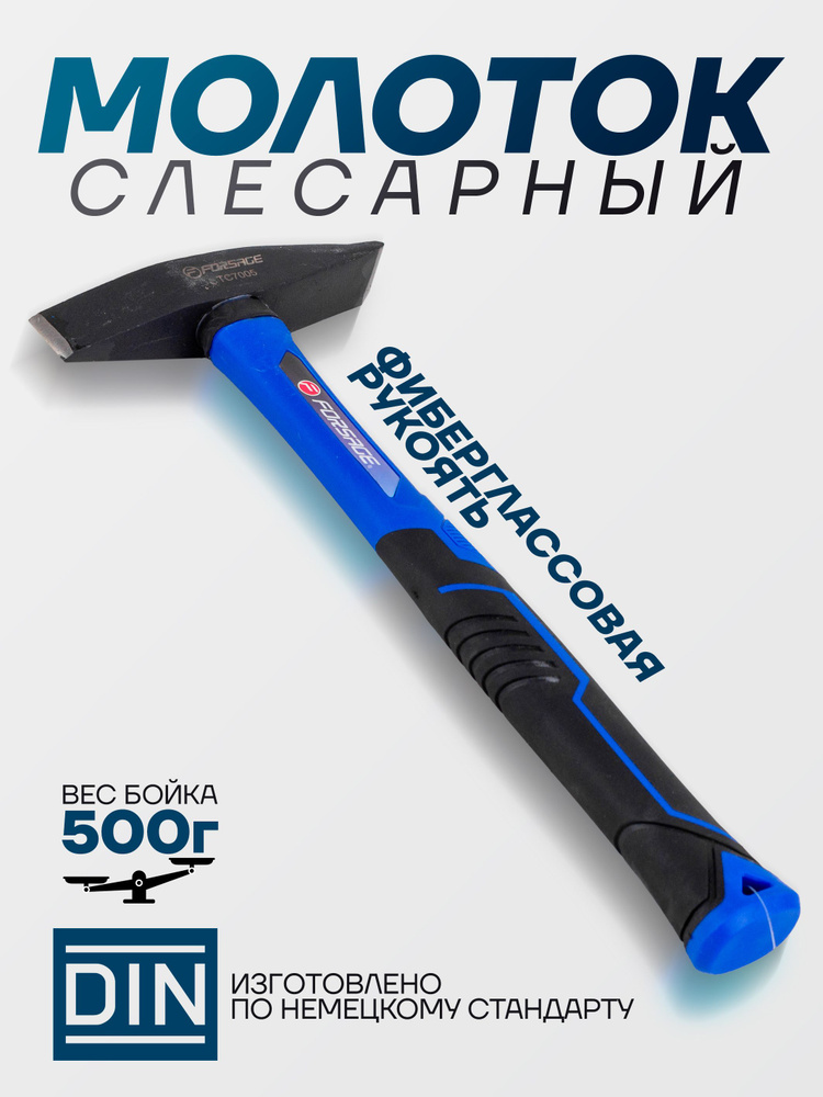 Молоток слесарный 500 г #1