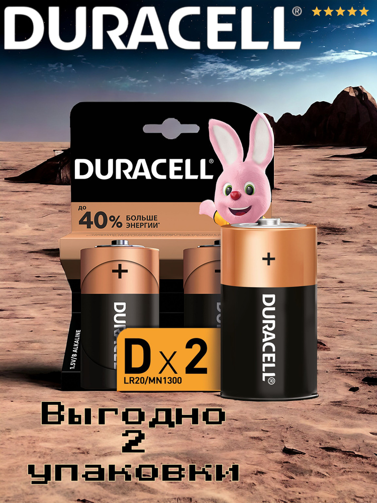 Батарейка Duracell Basic тип D (LR20) 2 упаковки, в упаковке: 2шт #1