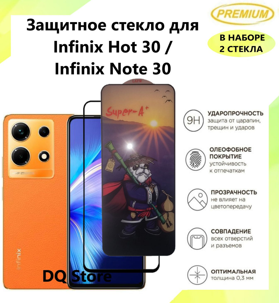 2 Защитных стекла на Infinix Hot 30 / Infinix Note 30 . Полноэкранные защитные стекла с олеофобным покрытием #1