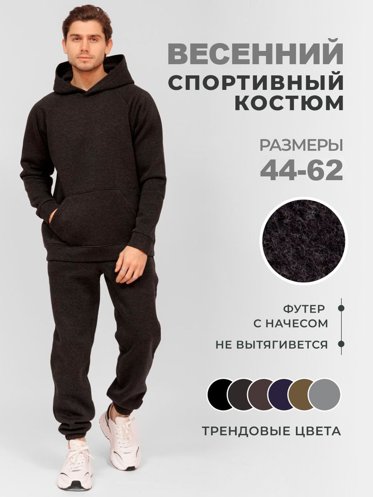 Костюм спортивный NIKORUTO XXL. Мужской журнал (журнал) Уцененный товар  #1