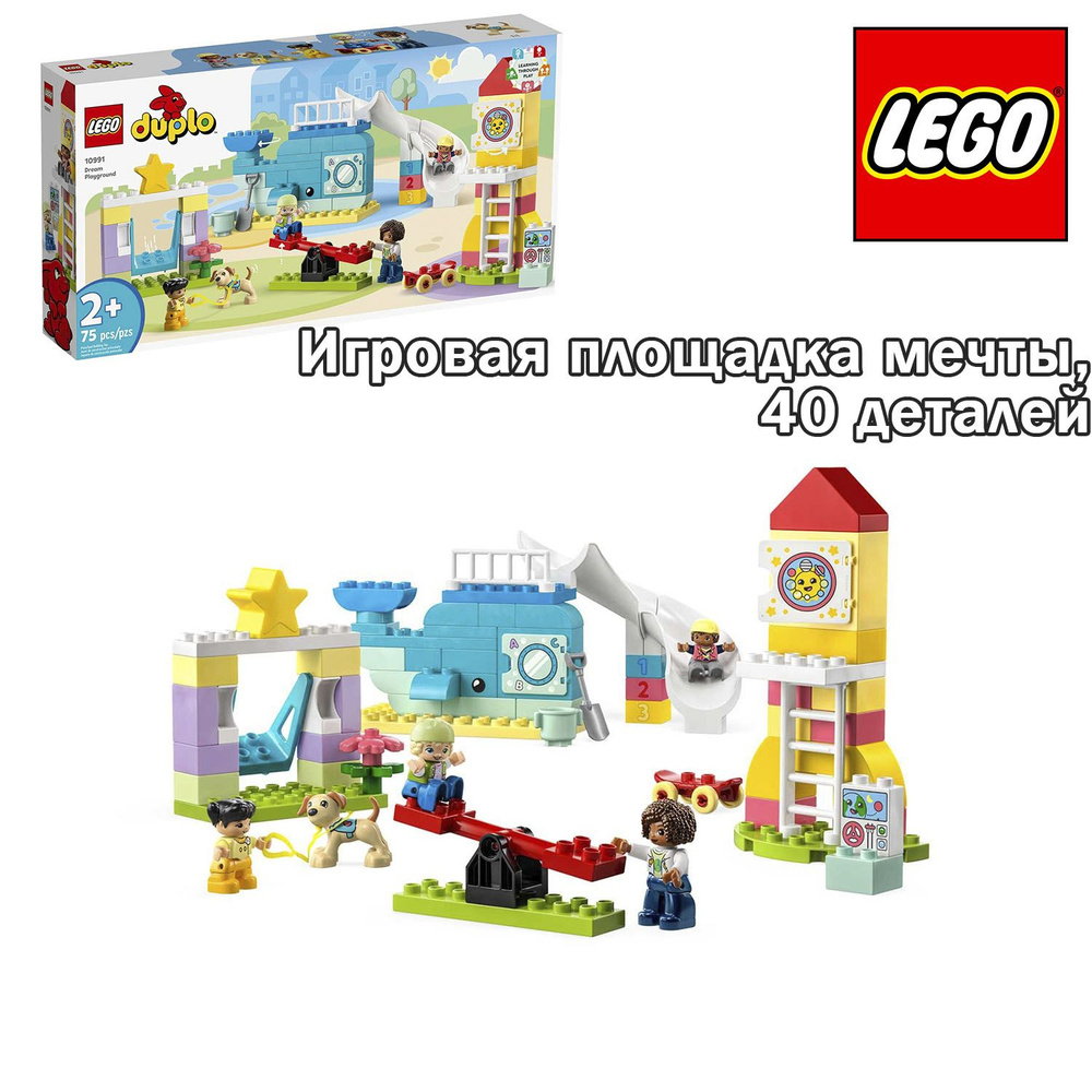 Конструктор LEGO DUPLO Игровая площадка мечты #1