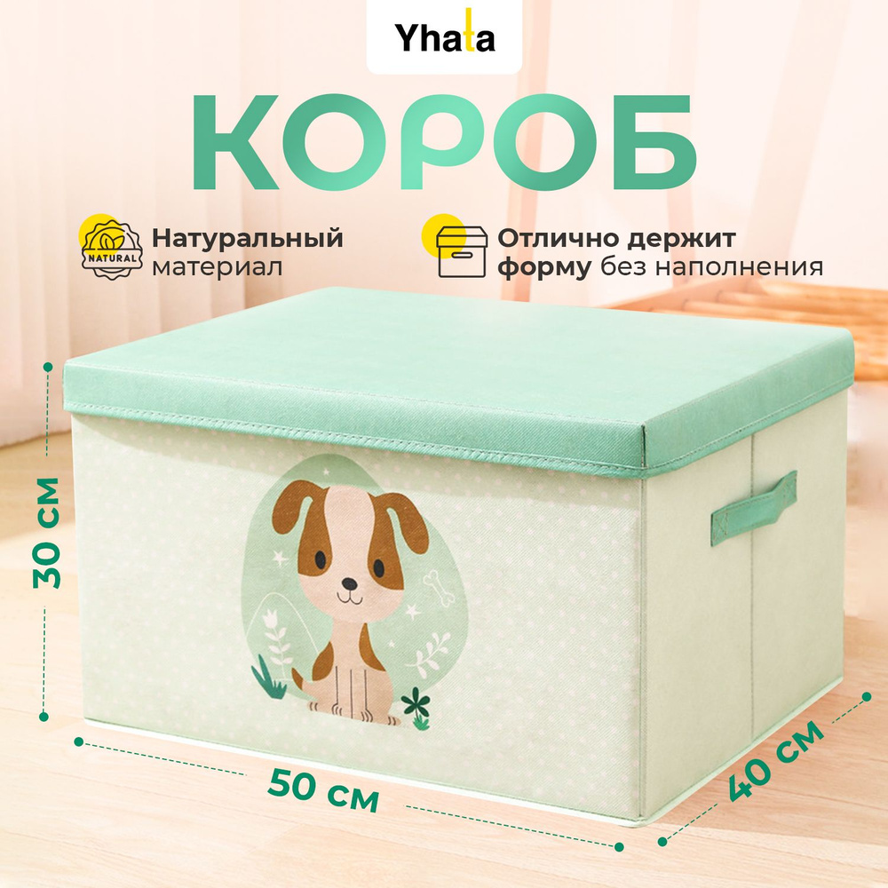 Короб для хранения игрушек Yhata; 50х40х30, зеленый, 1 шт. #1