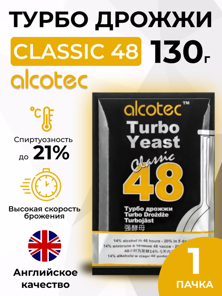 Дрожжи Alcotec Turbo 48 Yeast Classic, 130 гр #1