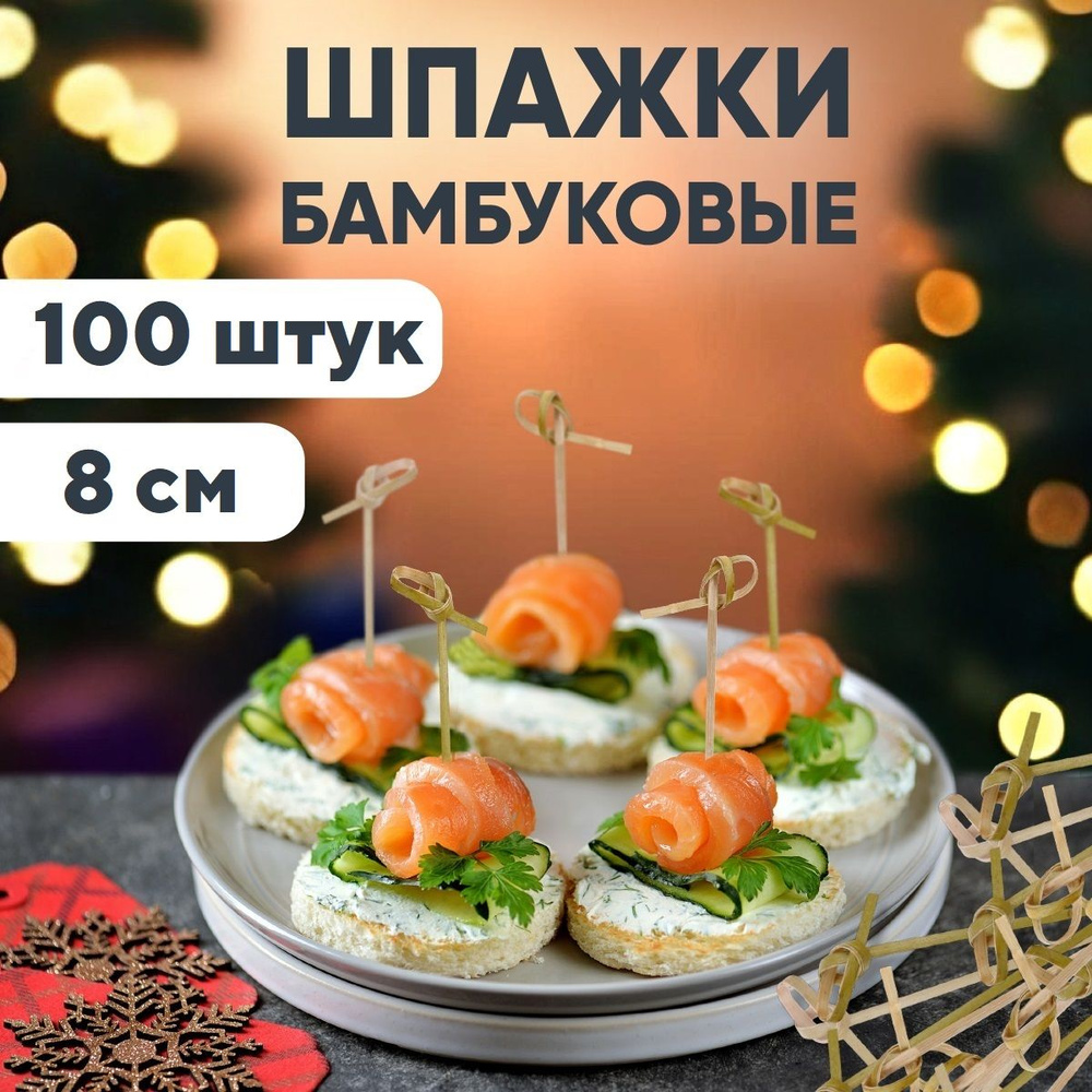 Пики, шпажки бамбуковые 8 см УЗЕЛОК 100 шт/уп, OPTILINE #1