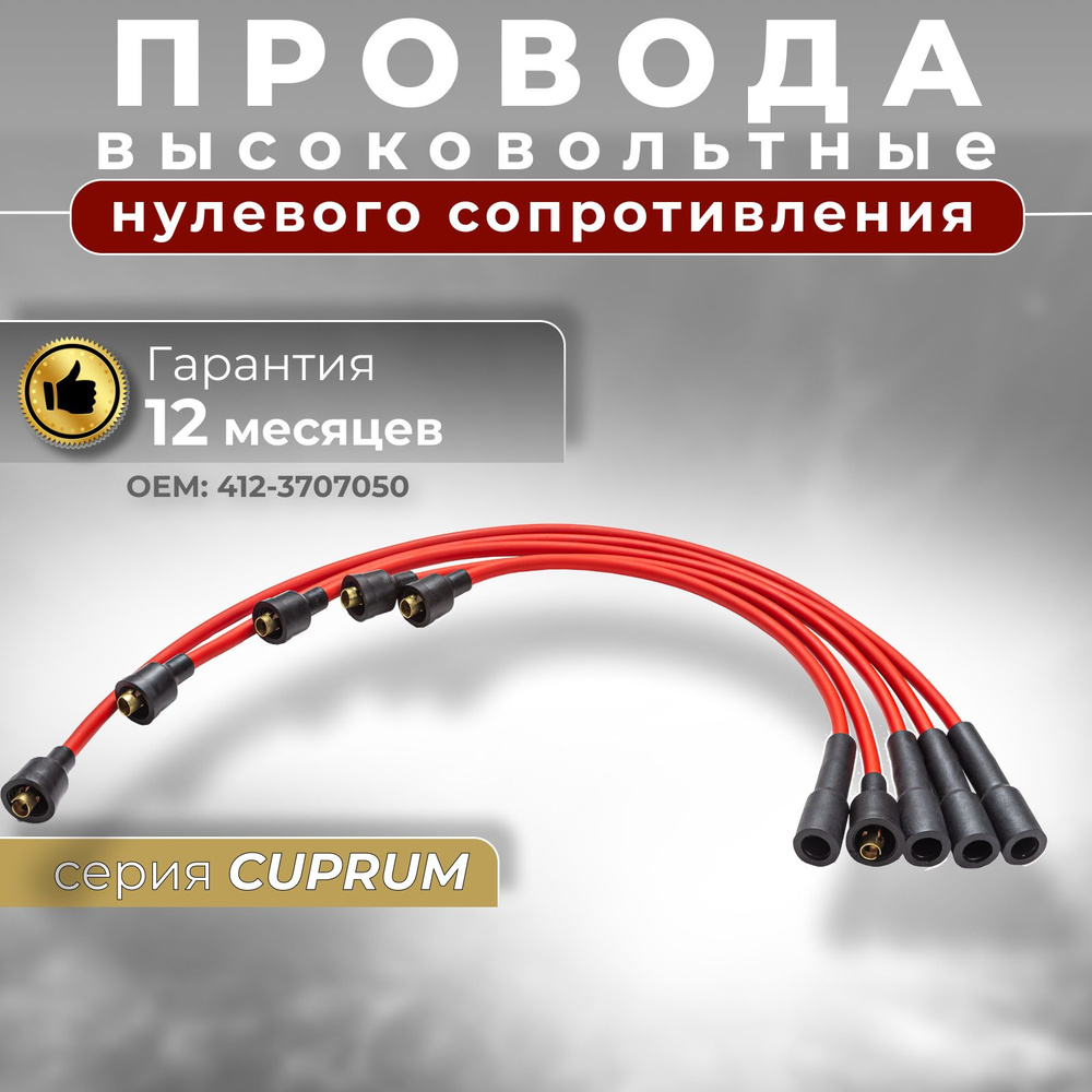 Кто ставил ВВ провода нулевого сопротивления. - Проблемы и Ремонт - Diesel Forum