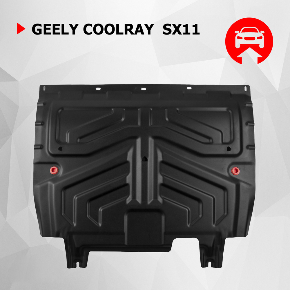 Защита картера и КПП АвтоБроня для Geely Coolray SX11 2020-н.в., штампованная, сталь 1.8 мм, с крепежом, #1