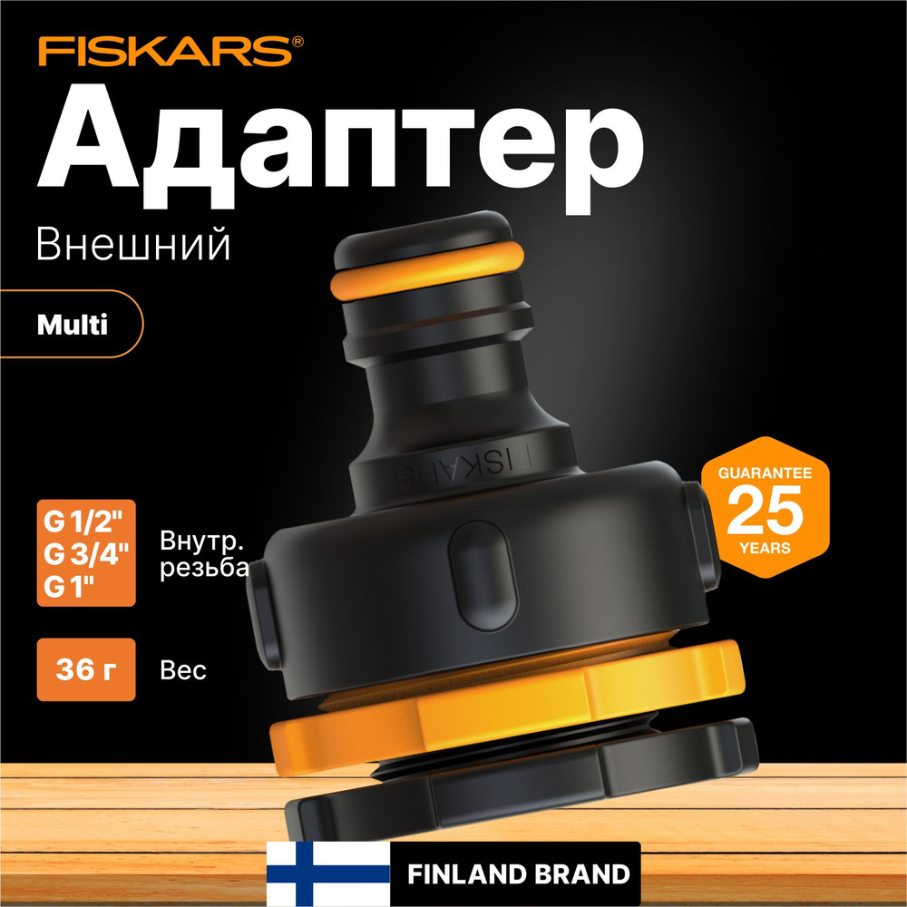 Fiskars Соединитель, адаптер для шланга,Пластик #1