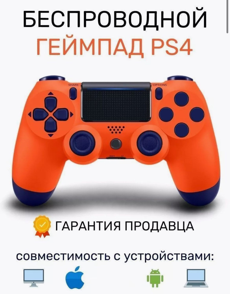 Геймпад Геймпад Беспроводной контроллер PS4 (джойстик)V2 для смартфона, для ПК Белый, Bluetooth, белый, #1