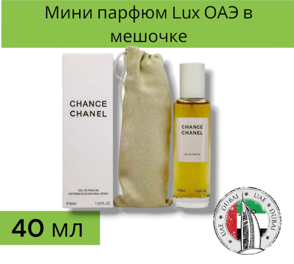 Вода парфюмерная Ша нель"Chance" 40 мл #1