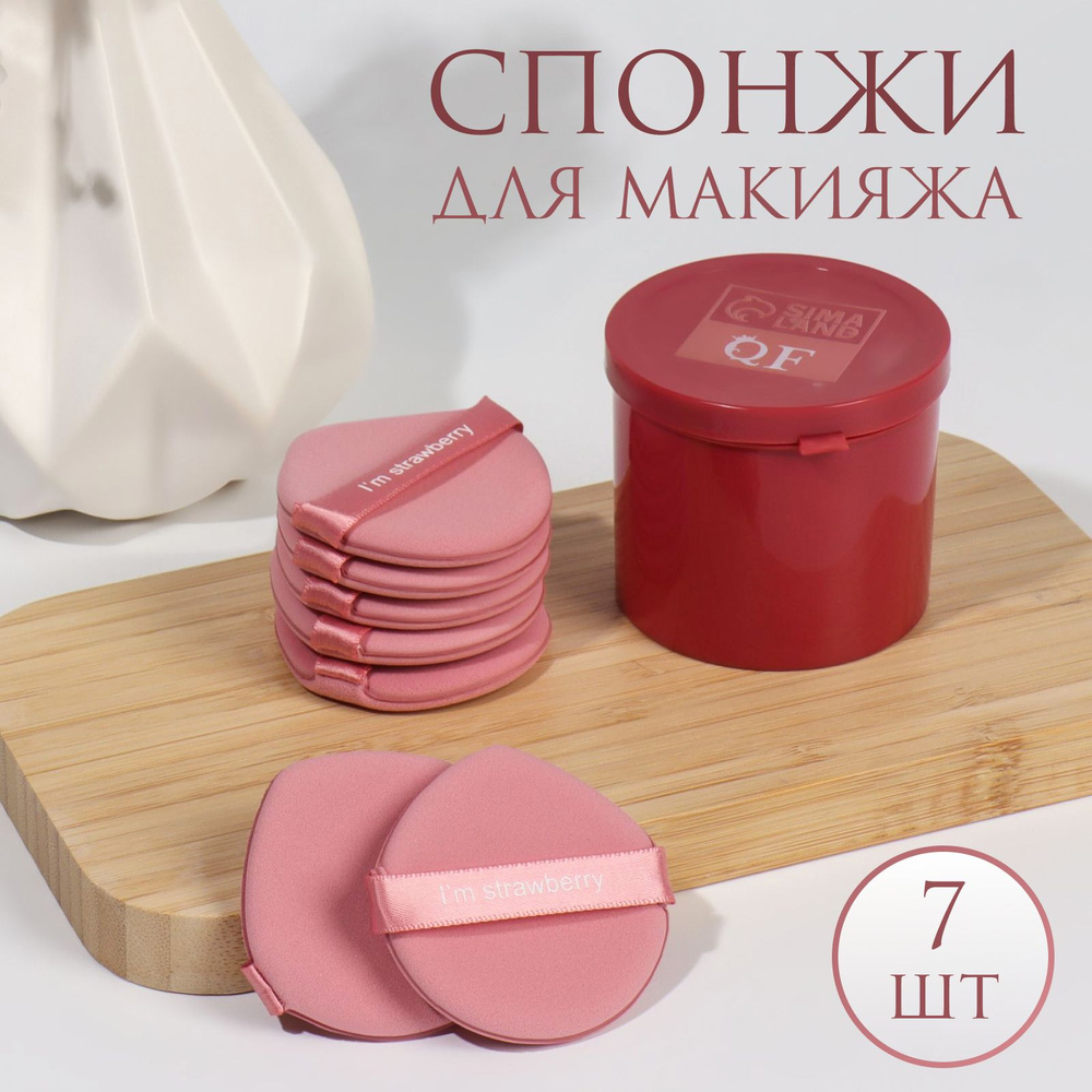 Спонжи для макияжа STRAWBERRY, набор - 7 шт, d 5,5 см, с держателем, в футляре, цвет розовый  #1