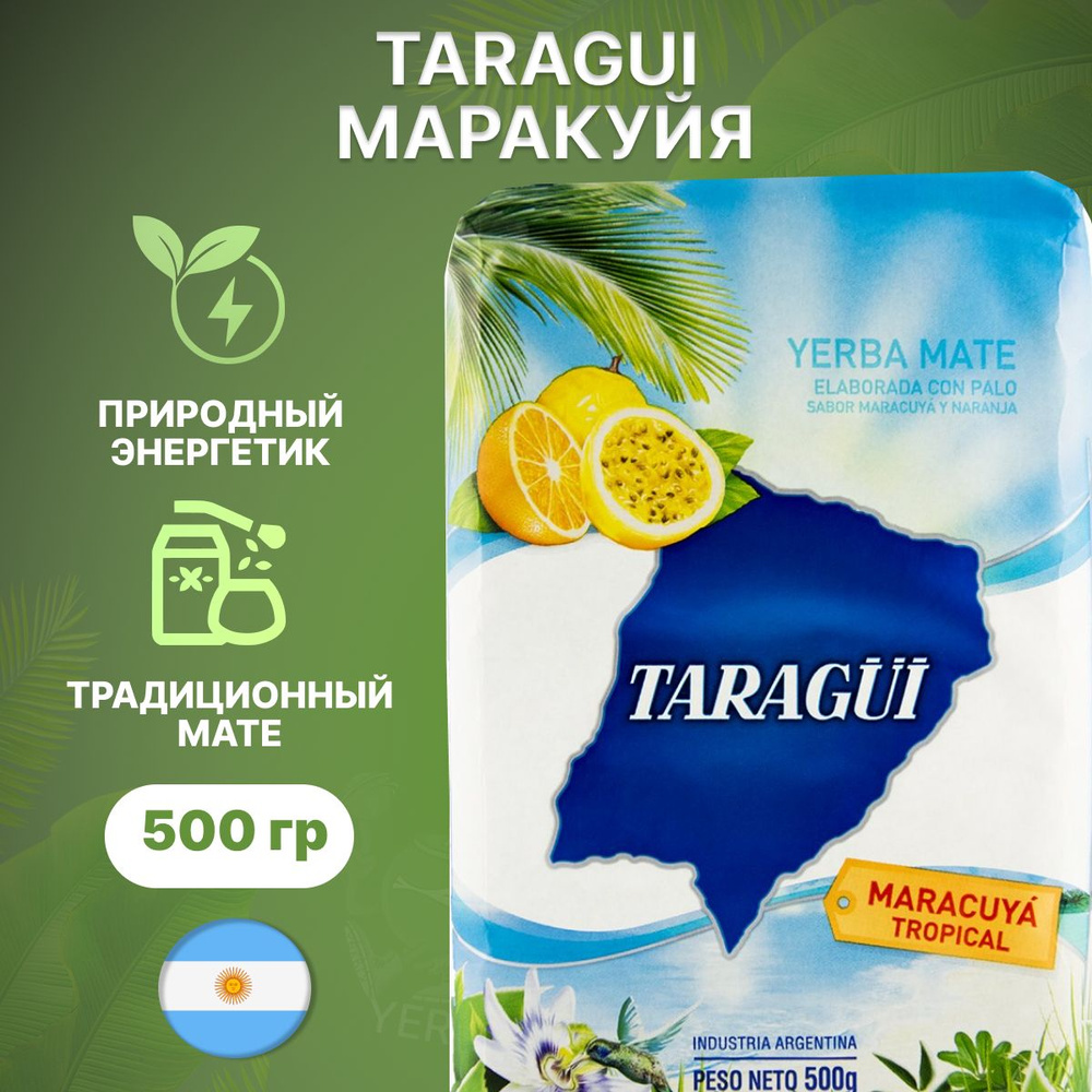 Мате чай Taragui Maracuya Tropical (с ароматом маракуйи), 500 гр. Аргентина (йерба матэ)  #1