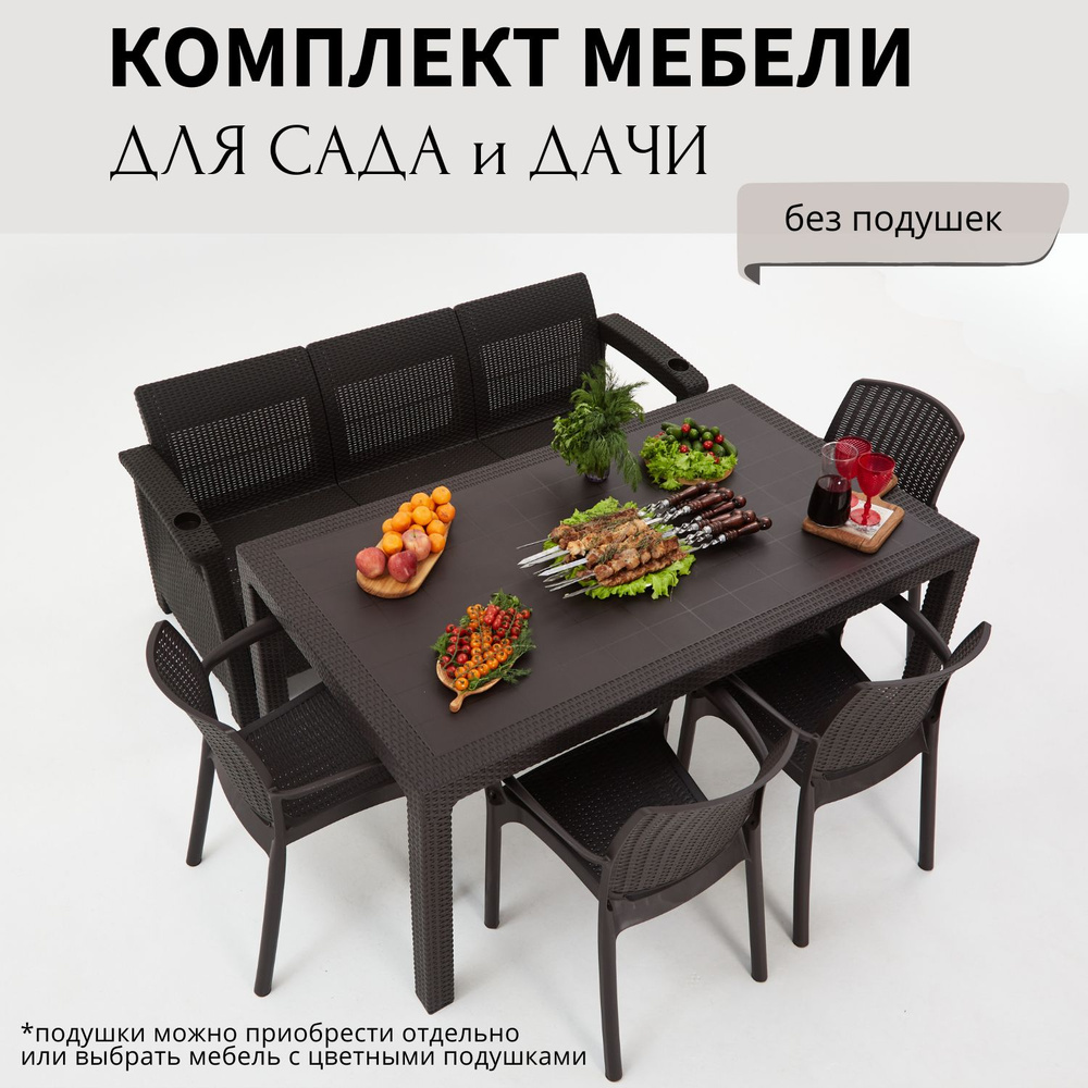 Комплект садовой мебели HomlyGreen 3+4стула+обеденный стол 160х95, без подушек  #1