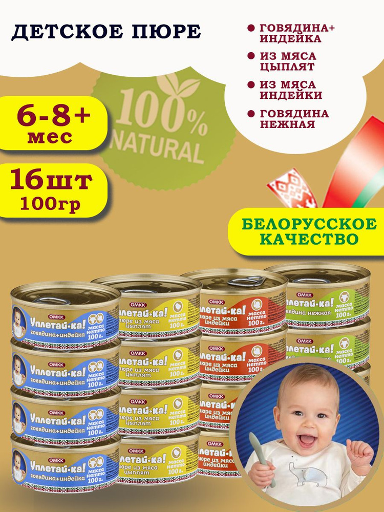 Пюре детское мясное Уплетай-Ка! Набор №3 100гр 16 шт #1