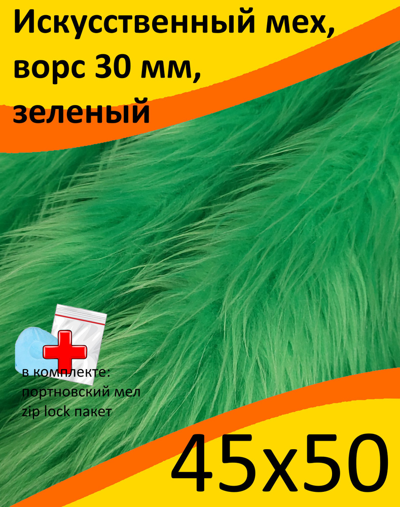 Искусственный мех, 45х50 с ворсом до 50 мм ИП-141 - для рукоделия, квадробики, КиКТойс  #1