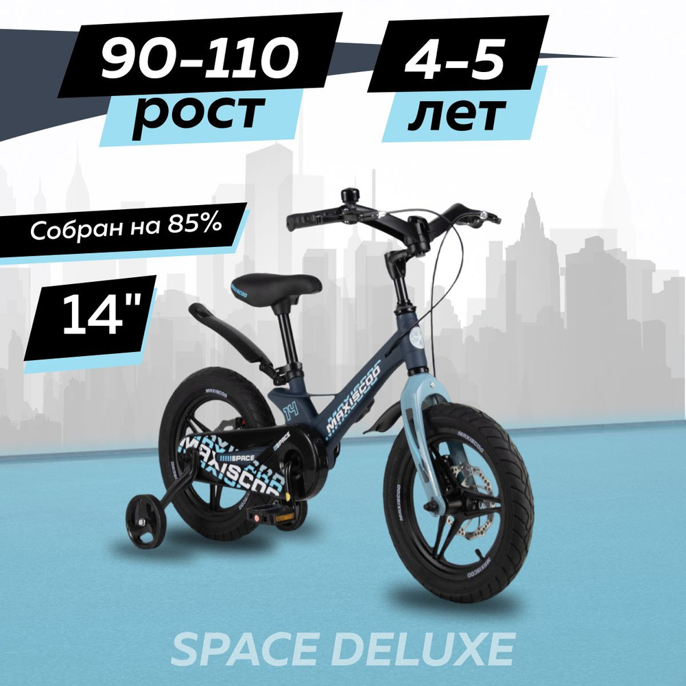 Велосипед Maxiscoo SPACE Делюкс 14" (2024) #1