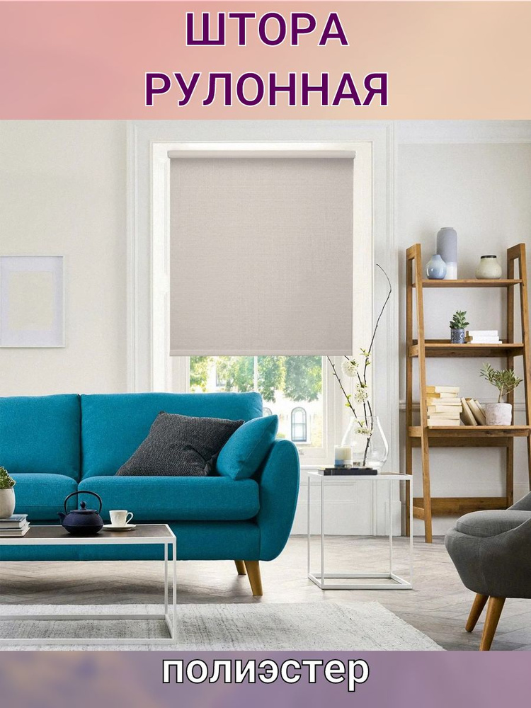 Штора рулонная блэкаут 55x160 см бежевая #1