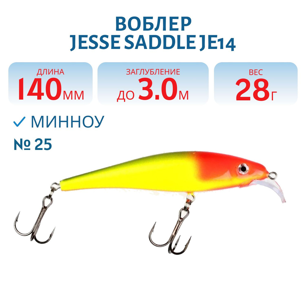 Воблер JESSE SADDLE JE14, вес 28 гр, цвет 25 #1