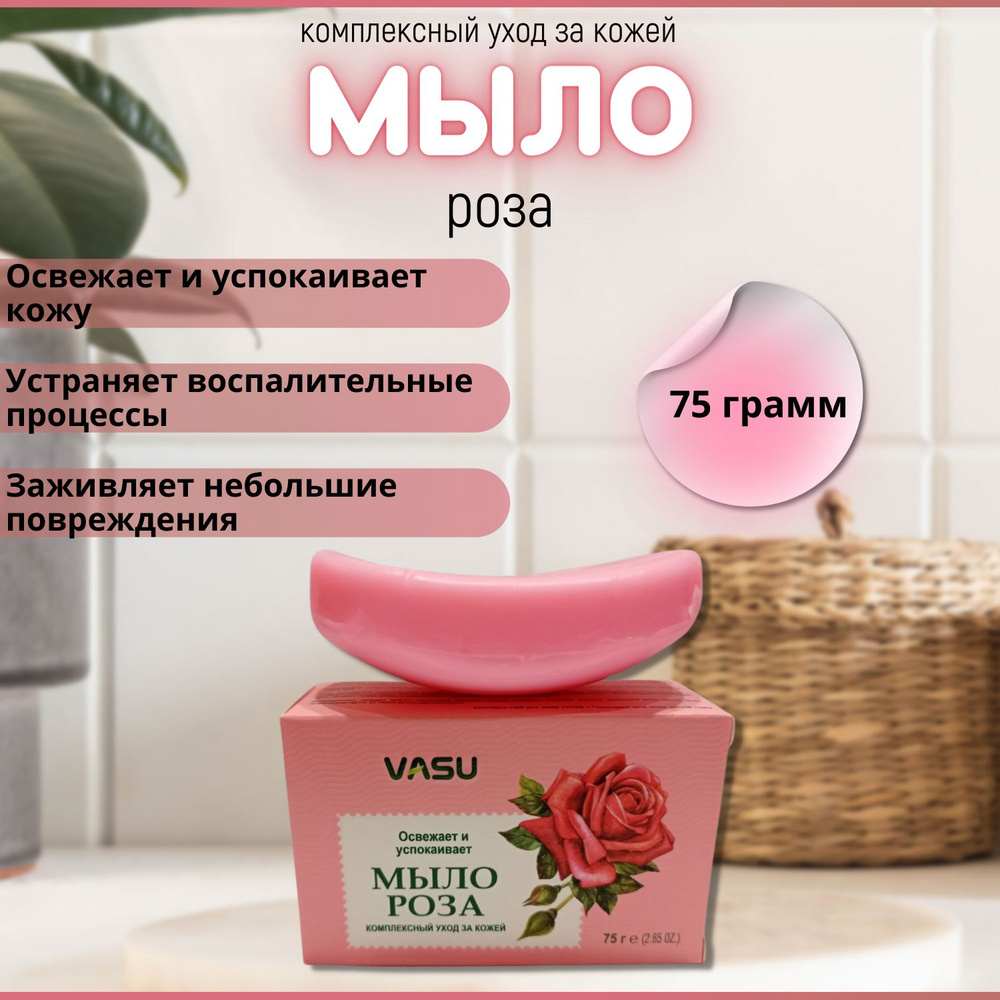 Trichup мыло Роза(Vasu Rose), 75 гр #1