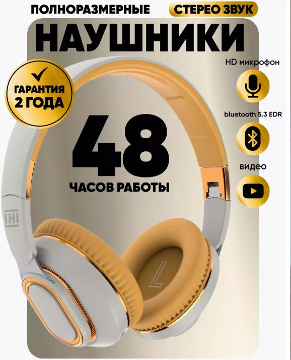 Наушники с микрофоном, Bluetooth, светло-серый, бежевый #1