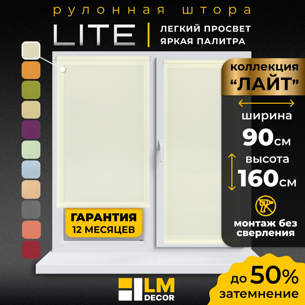 Рулонные шторы LmDecor 90х160 см, жалюзи на окна 90 ширина, рольшторы Уцененный товар  #1