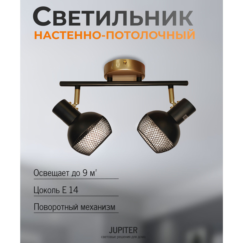 Jupiter Lighting Настенно-потолочный светильник, E14 #1