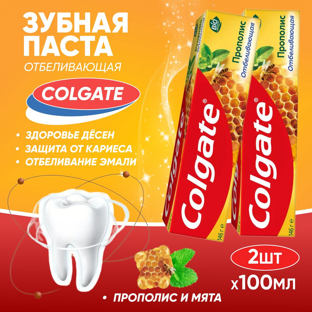 Зубная паста Colgate Прополис Отбеливающая 100 мл 2 шт #1