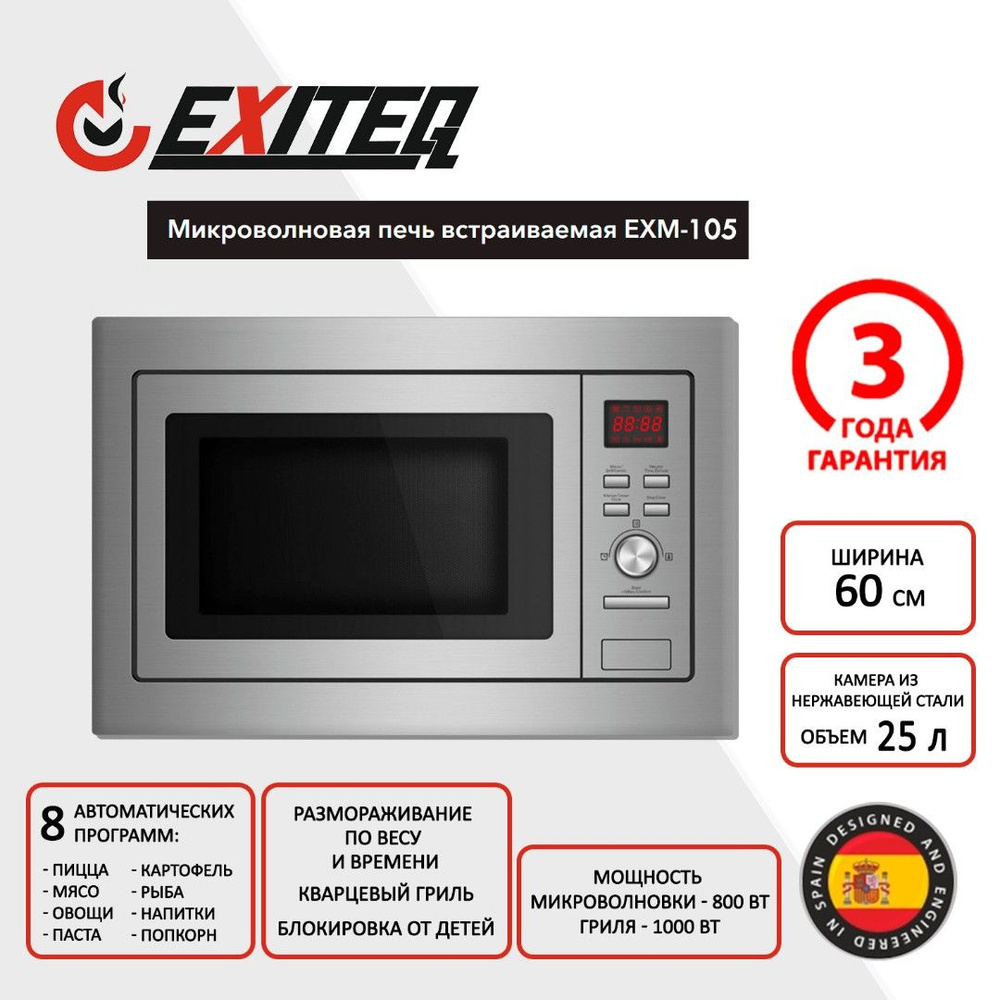 Встраиваемая микроволновая печь EXITEQ EXM-105 серебристый #1