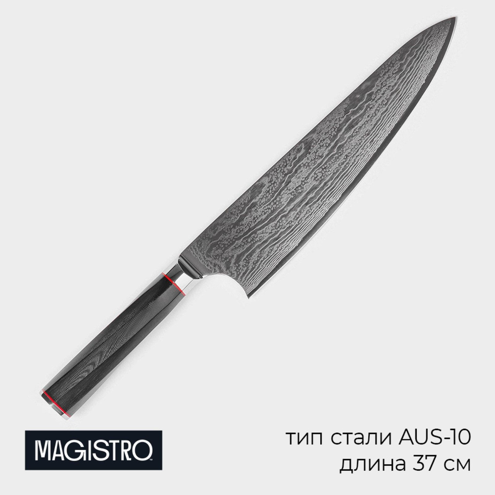 Нож шеф Magistro "Ортего", длина лезвия 24 см, дамасская сталь AUS-10  #1