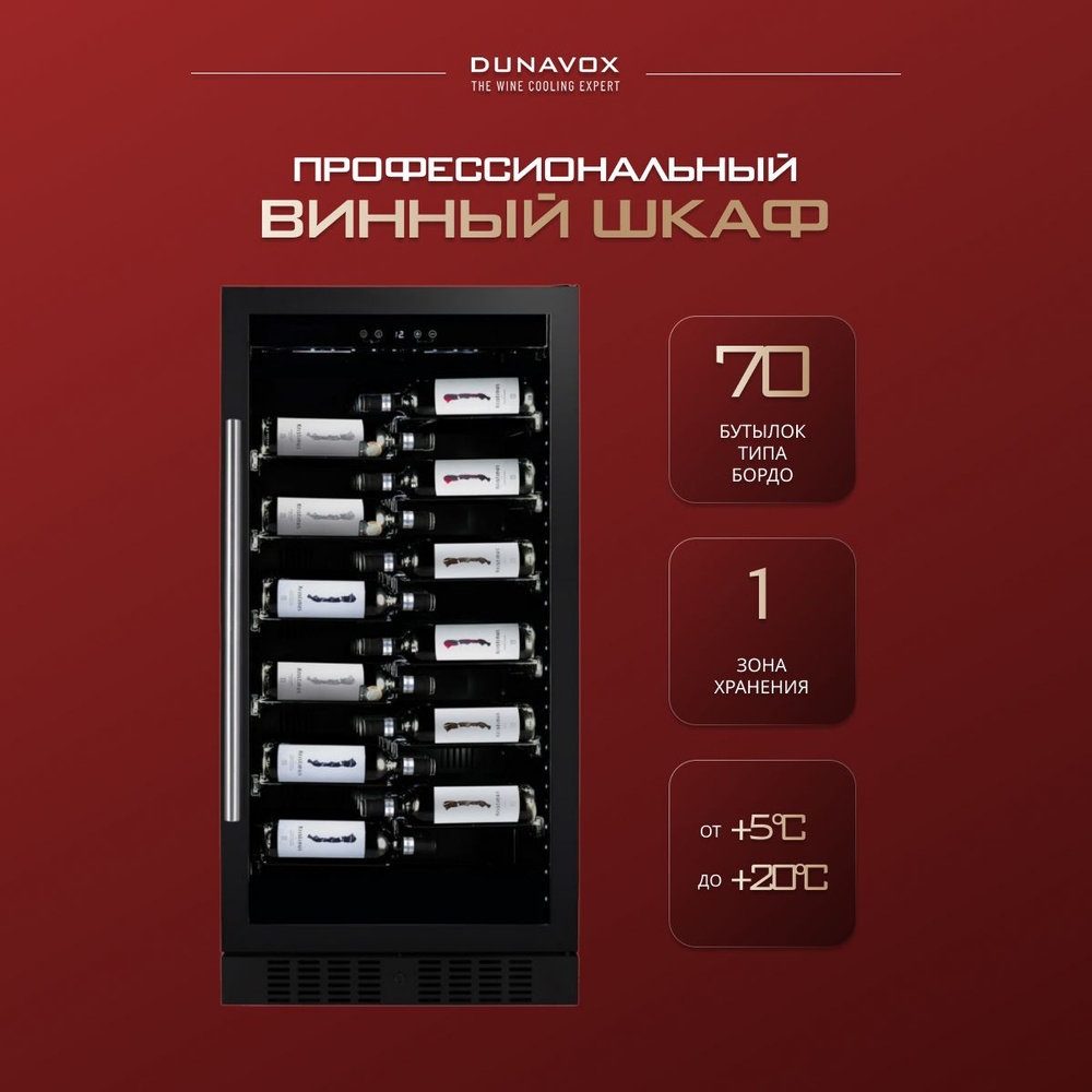 Встраиваемый винный шкаф Dunavox DX-70.258B #1