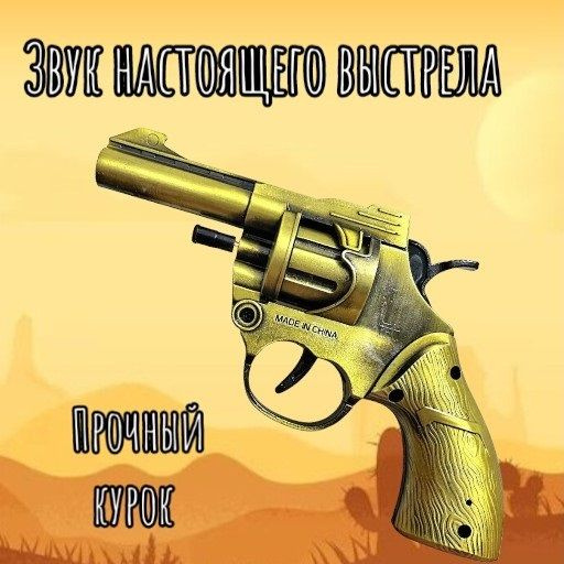 Пистолет для пистонов металлический, золото #1