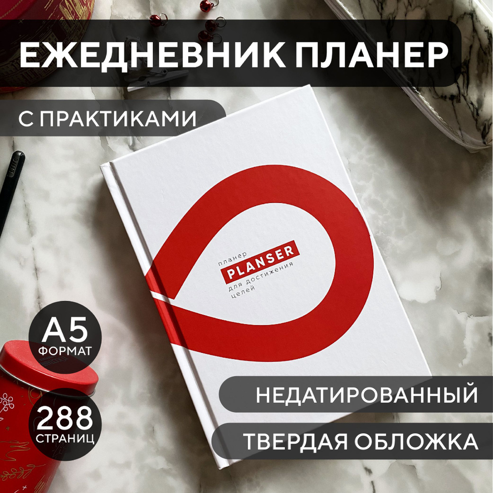 Ежедневник Недатированный, листов: 288 #1