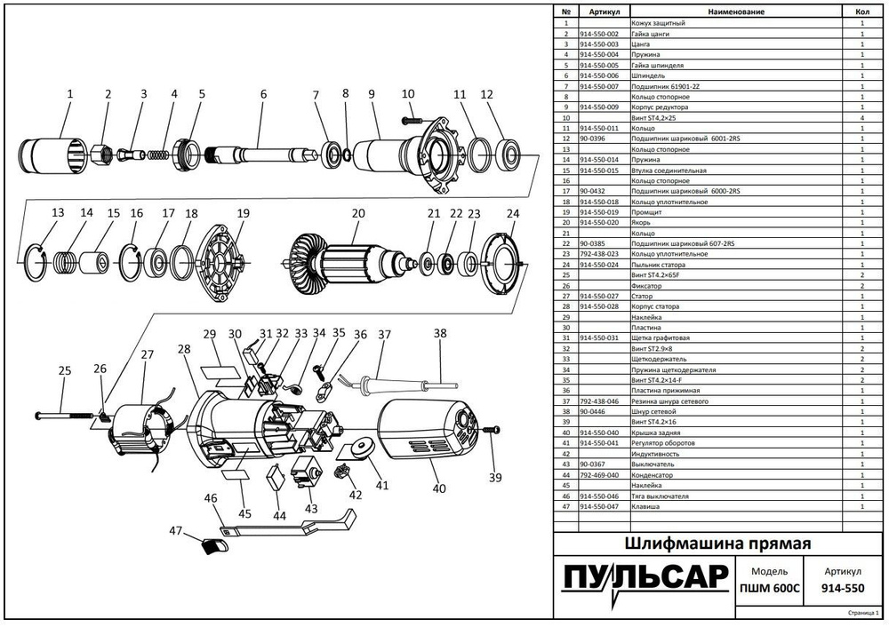 Гайка ПУЛЬСАР ПШМ600С цанги (914-550-002) #1