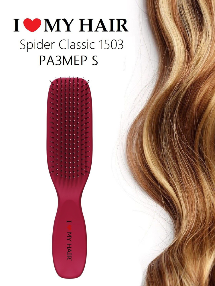 I LOVE MY HAIR / Щетка парикмахерская, расческа для волос ILMH "Spider Classic" 1503 маджента глянцевая, #1