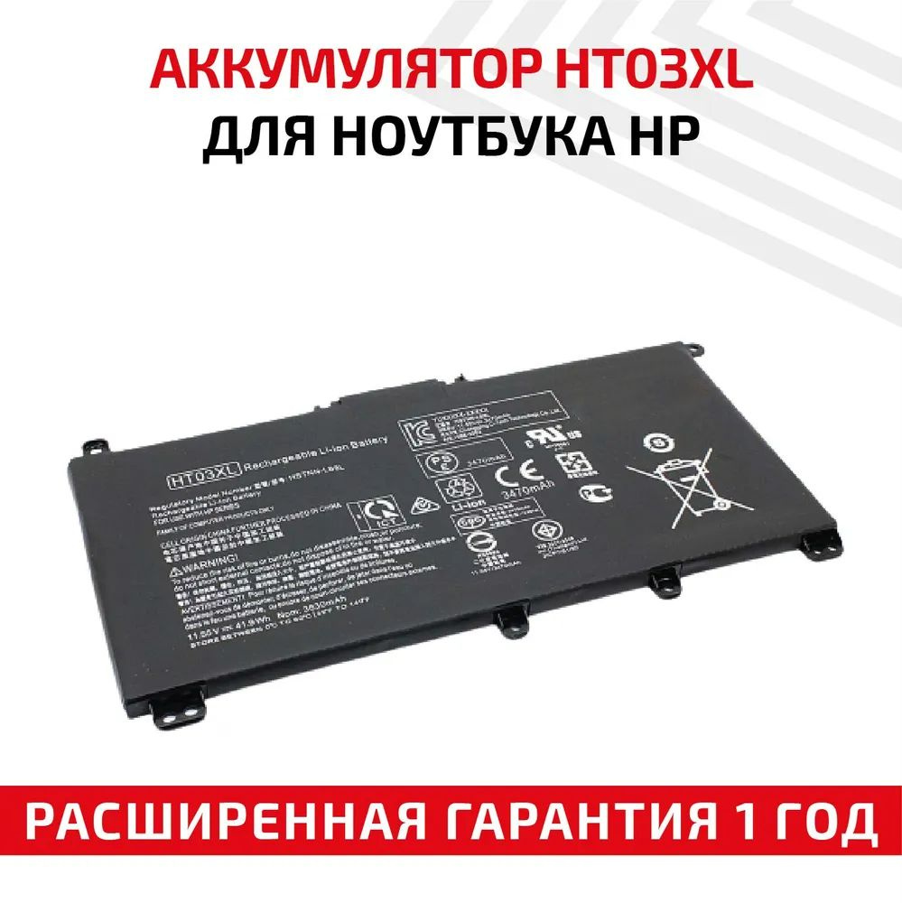 Аккумулятор HT03XL для ноутбука Pavilion 15-CS / 17-BY / 14-CE, 11.4V ...