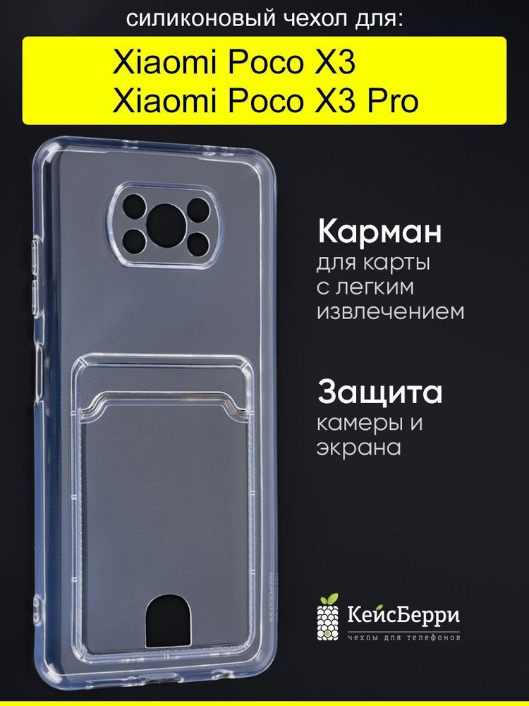 Чехол для Xiaomi Poco X3 (Pro), серия Card Case #1