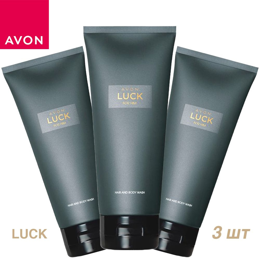 AVON LUCK Шампунь-гель для душа для мужчин, 200 мл - 3 штуки #1