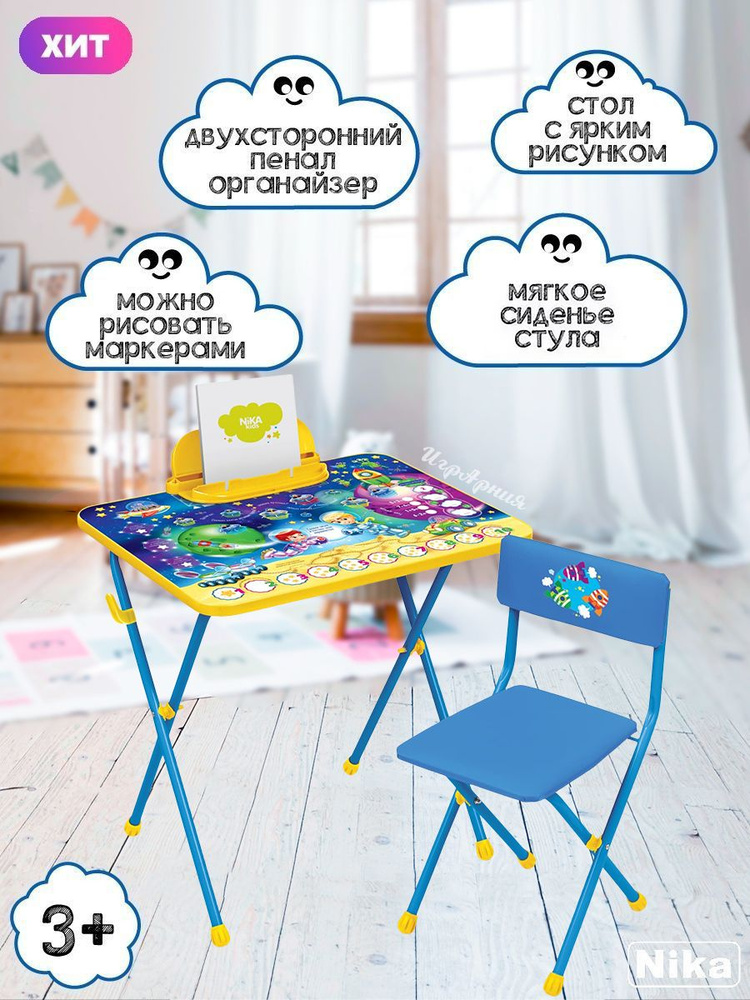 Детский стол и стул Nika КП2/8 ламинированный складной развивающий с подставкой для книг и пеналом  #1