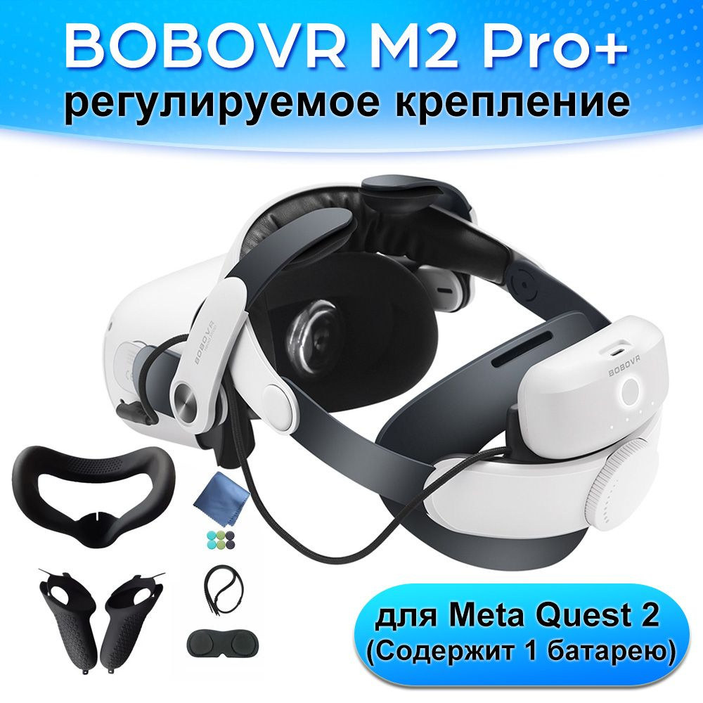 BOBOVR M2 Pro практичное крепление для шлема Oculus Quest 2,совмещающее аккумулятор,для постоянной зарядки #1