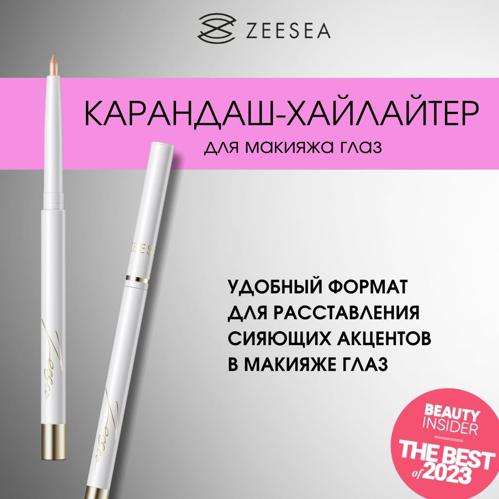 ZEESEA Карандаш-хайлайтер Paint color bright eyeliner тон 04, 0,3 г #1