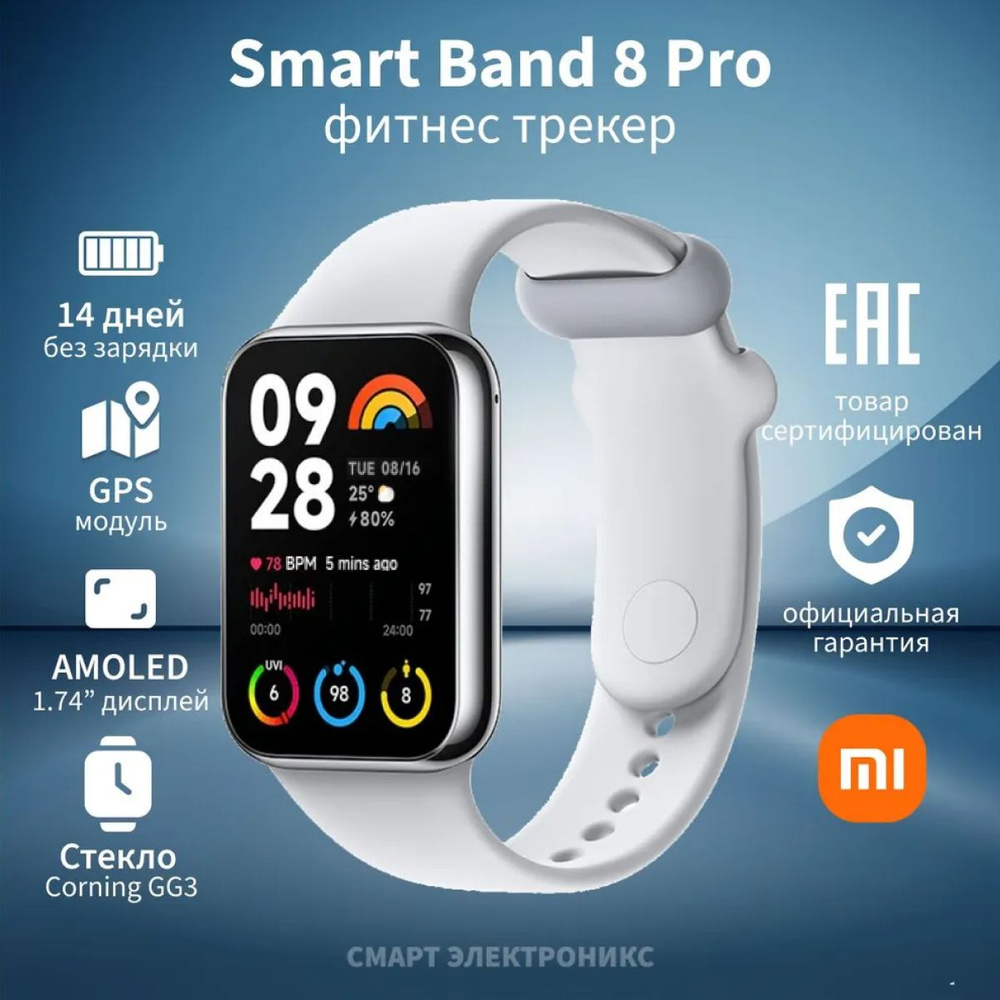 Фитнес трекер Xiaomi Smart Band 8 Pro Light Grey M2333B1 (BHR8007GL) #1