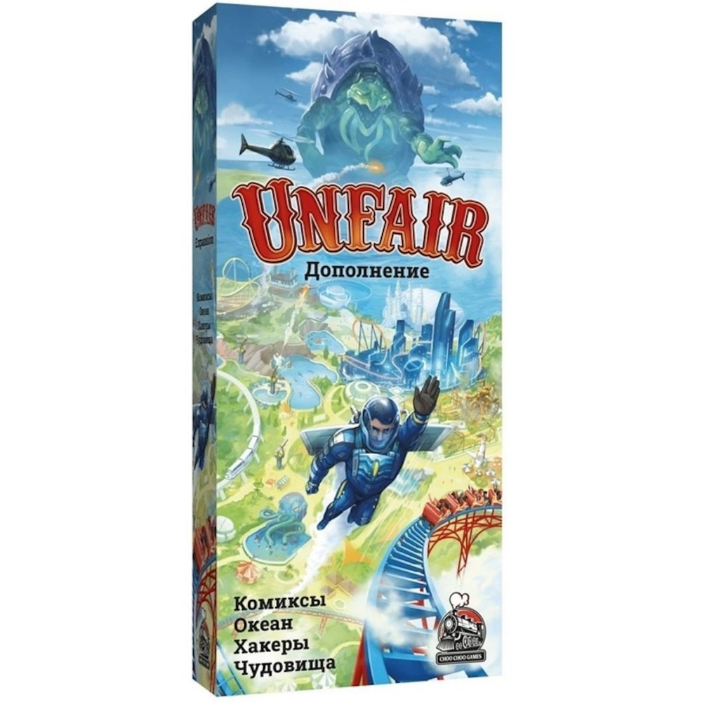 Настольная игра Unfair. Русское издание дополнение КОХЧ #1