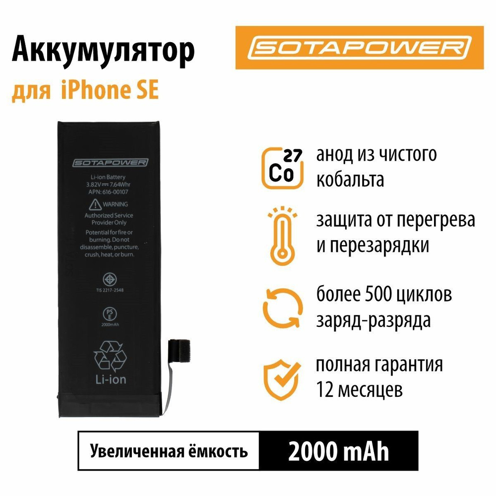 Аккумулятор iPhone SE с набором инструментов / АКБ / батарея айфон SE / повышенной ёмкости SOTAPOWER #1