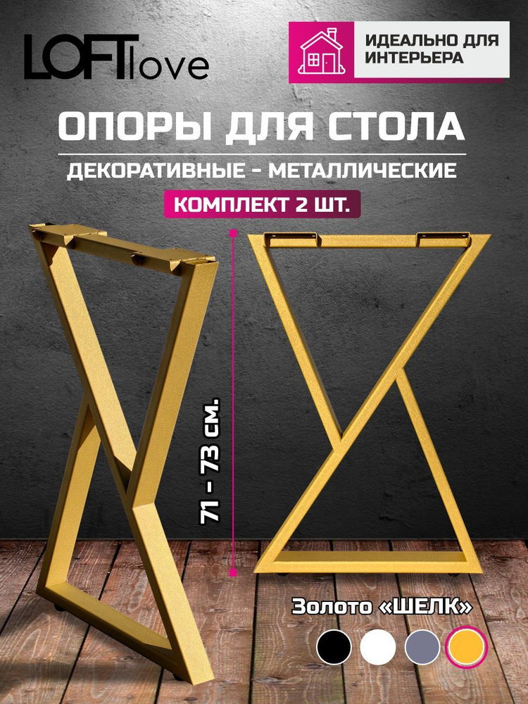 Подстолье, Опора мебельная металл в стиле лофт (треуг, профиль 50*25) 2 шт золото  #1