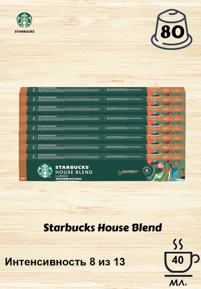 Кофе в капсулах Starbucks House Blend, 8 уп. #1