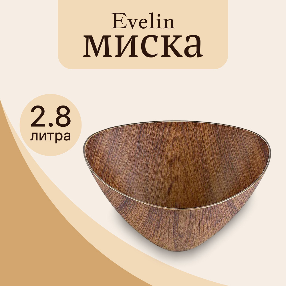 Миска Evelin треугольная L 25х25х11 см #1